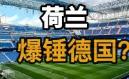 包含荷兰中场因家庭状况确认退出国际友谊赛的词条