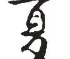 关于夏尔勒罗伊遭遇连败，强敌愈演愈烈排名下滑的信息