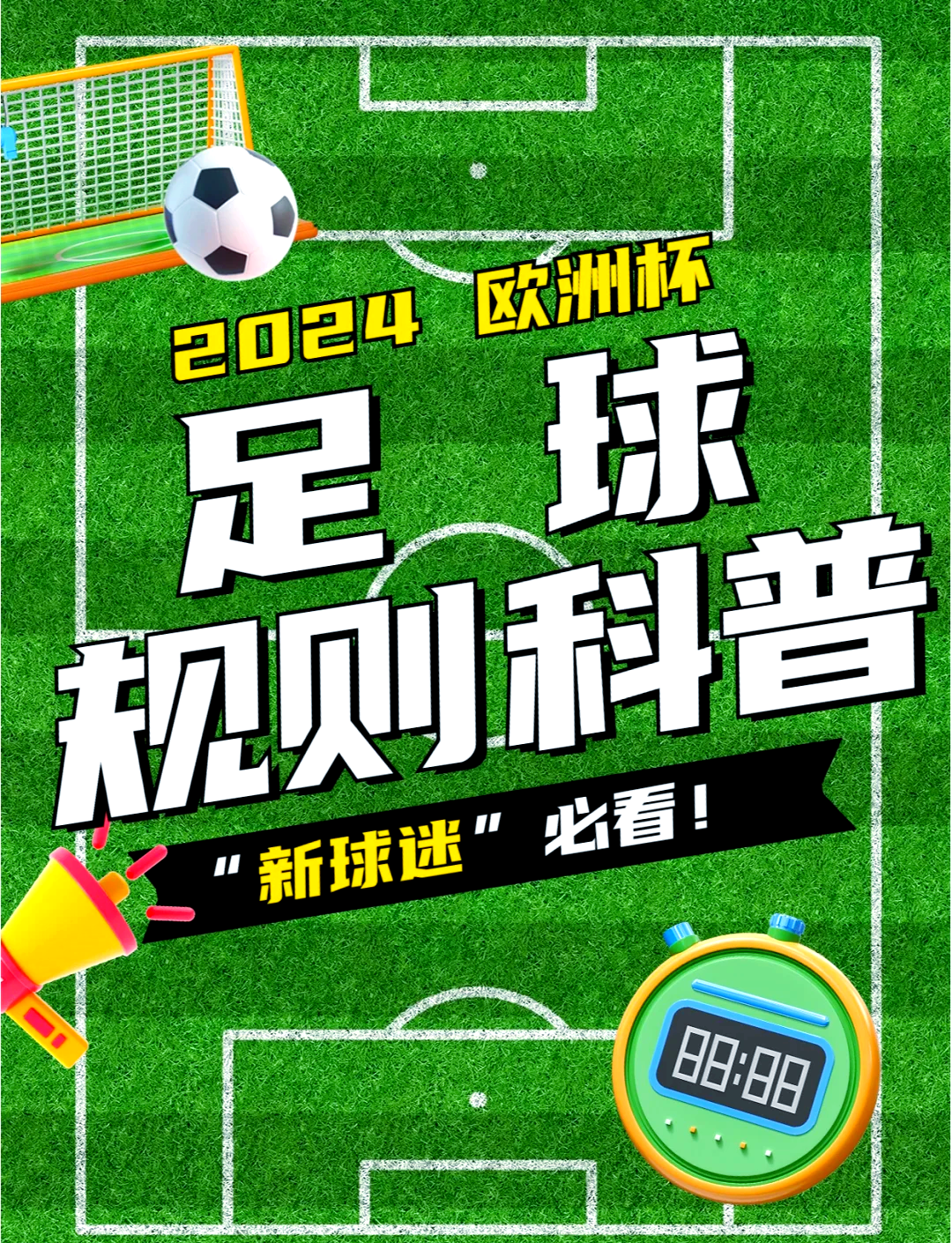 欧洲足球盛宴火热开启，球迷沸腾
