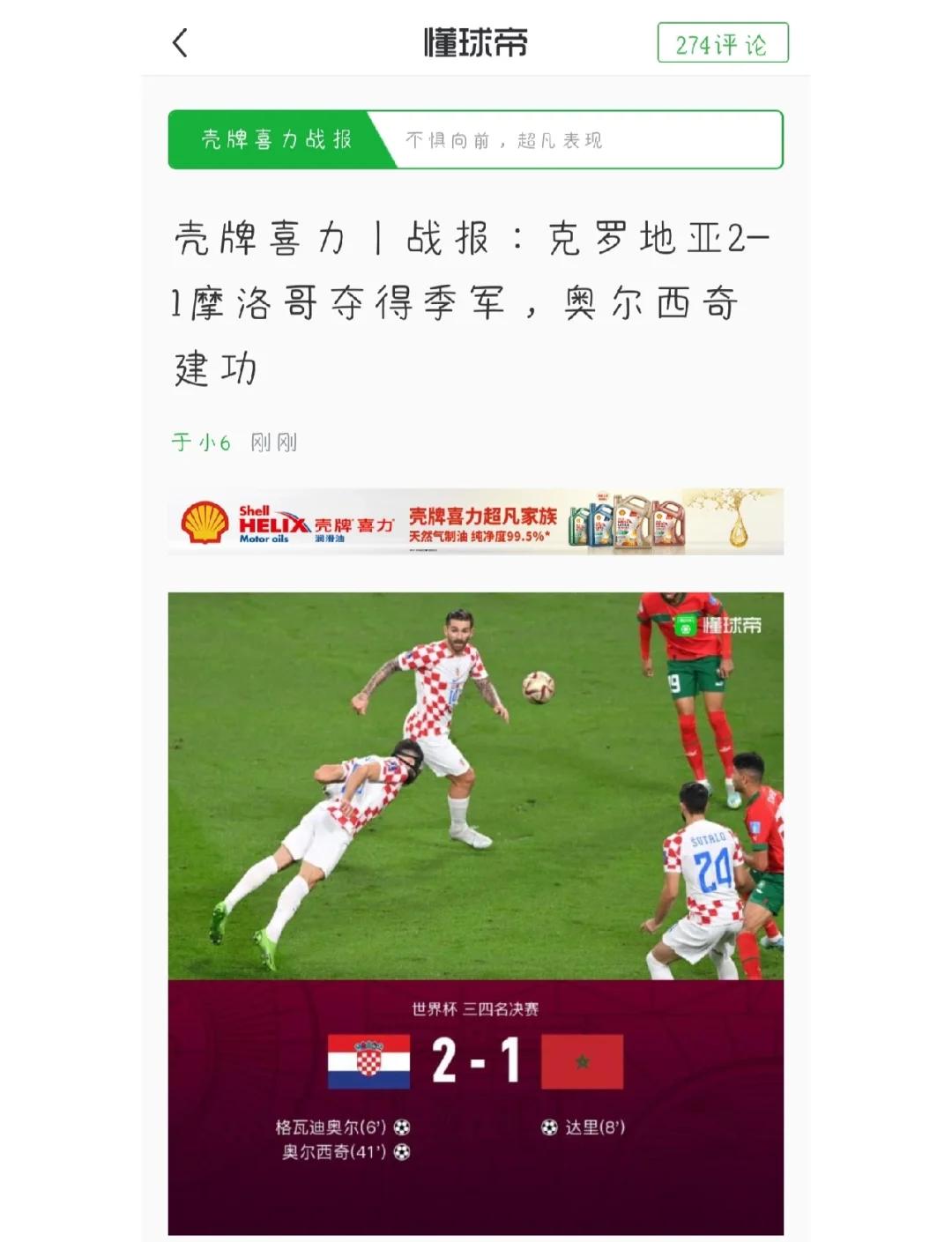 克罗地亚客场逼平斯洛伐克，小组领先被威胁